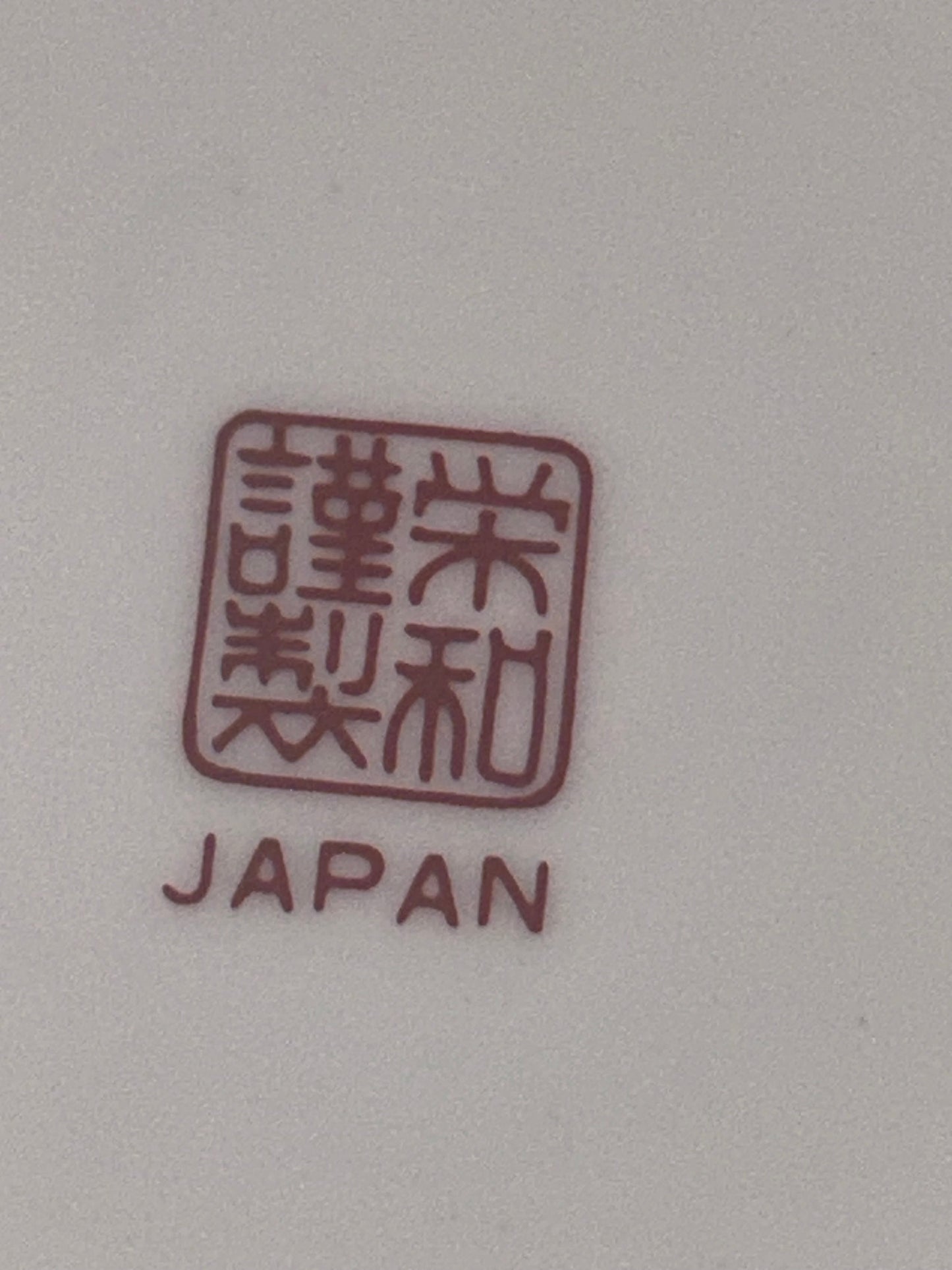 Vintage Eihwa/Kogo Japan Imari-Style 10" Multi-Panel Charger/Serving Plate, c. 1950s-1960s.