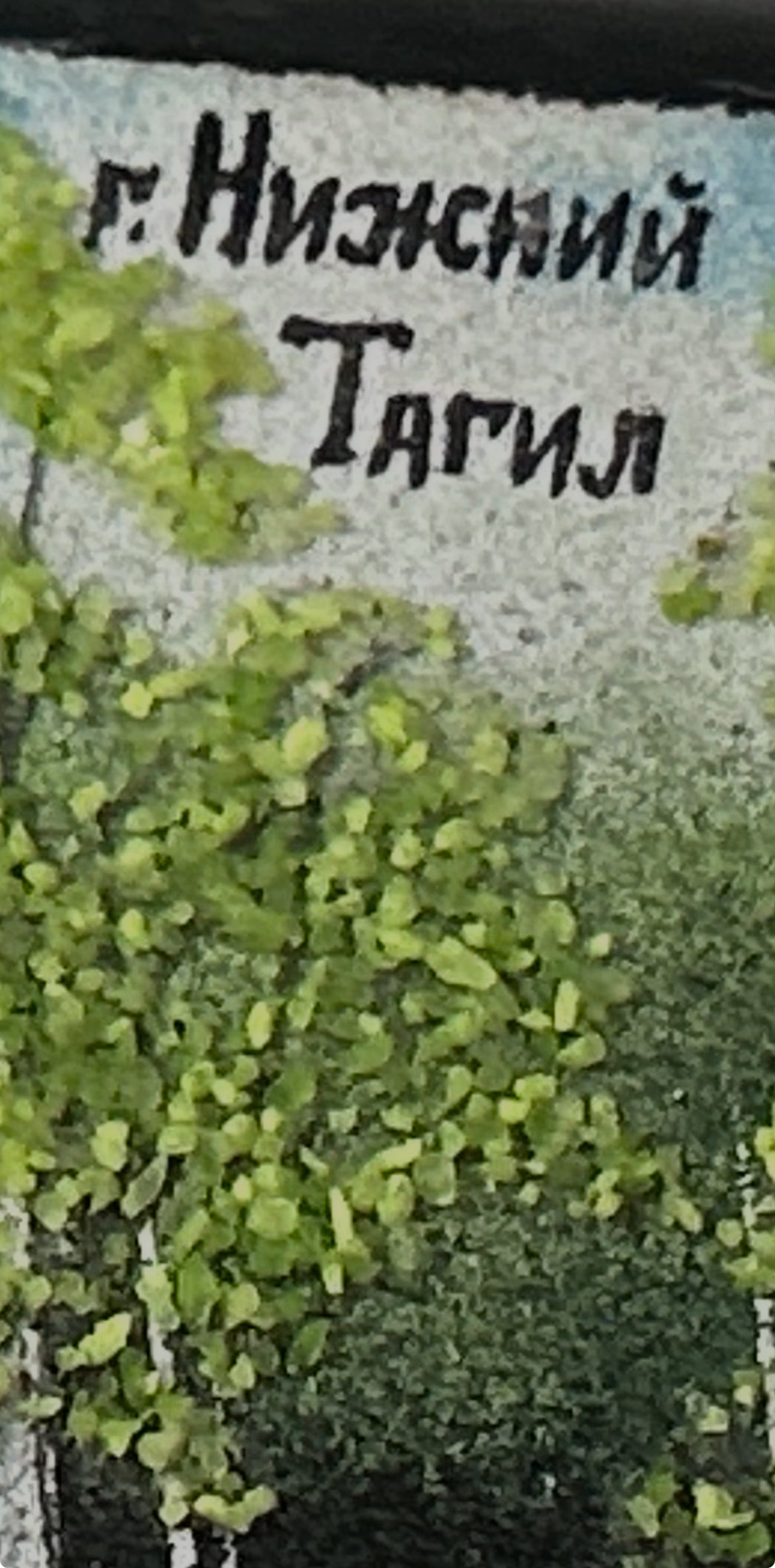 Vintage Russian Green Ural Serpentine Small Trinket Mosaic Hinged Casket - Birch Tree Scene